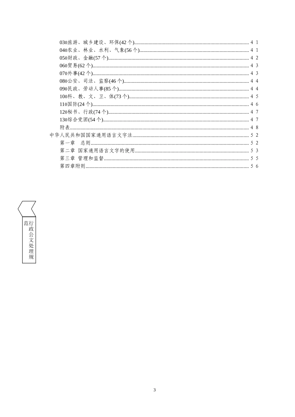 国家行政机关公文处理办法_第2页