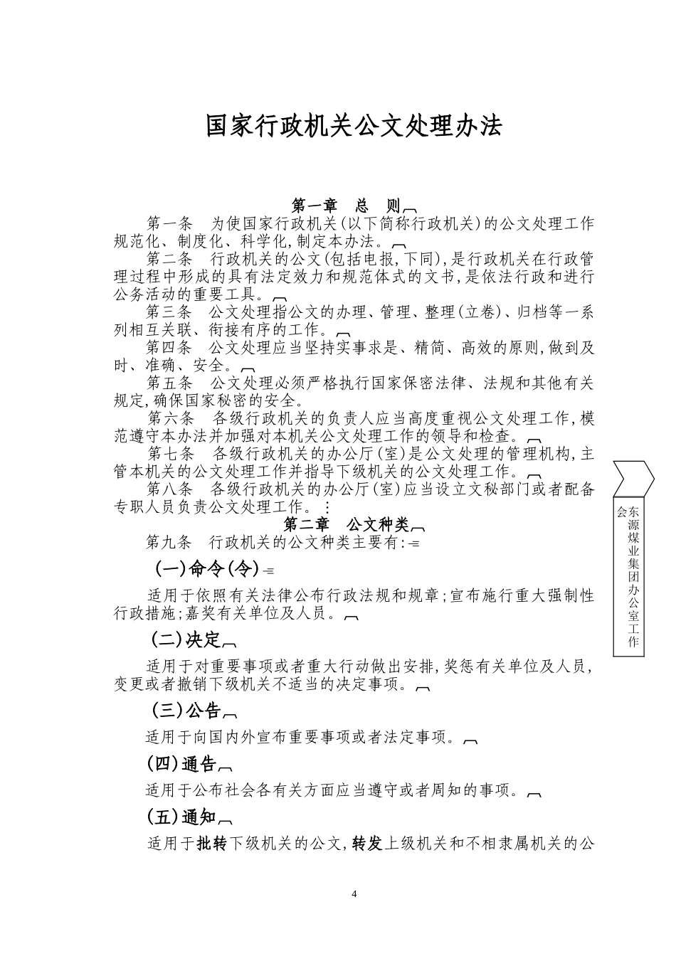 国家行政机关公文处理办法_第3页