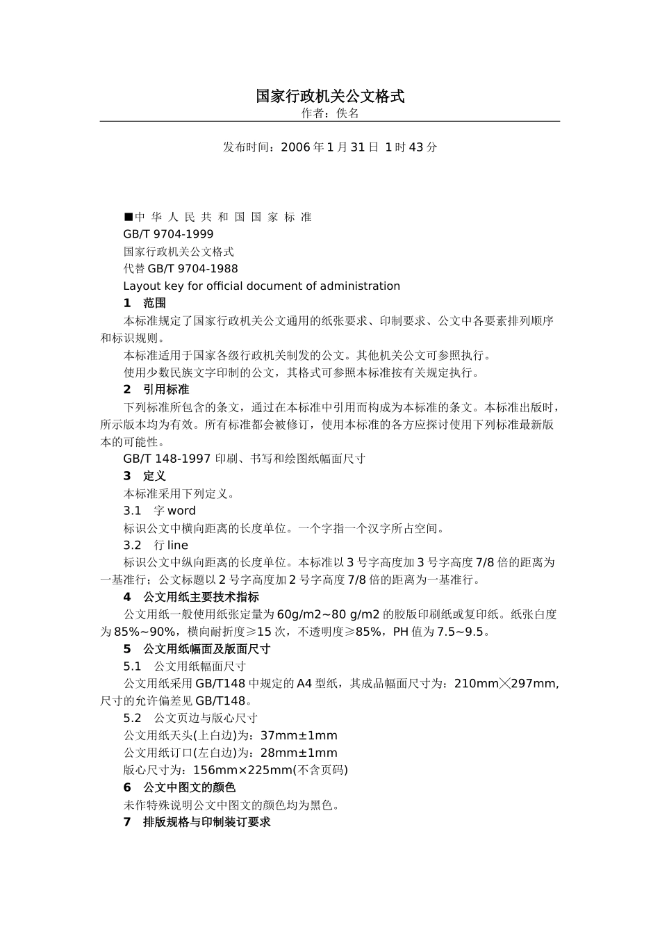 国家行政机关公文格式_第1页