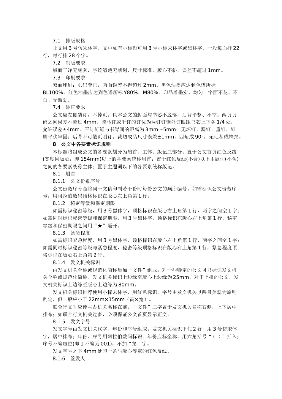 国家行政机关公文格式_第2页