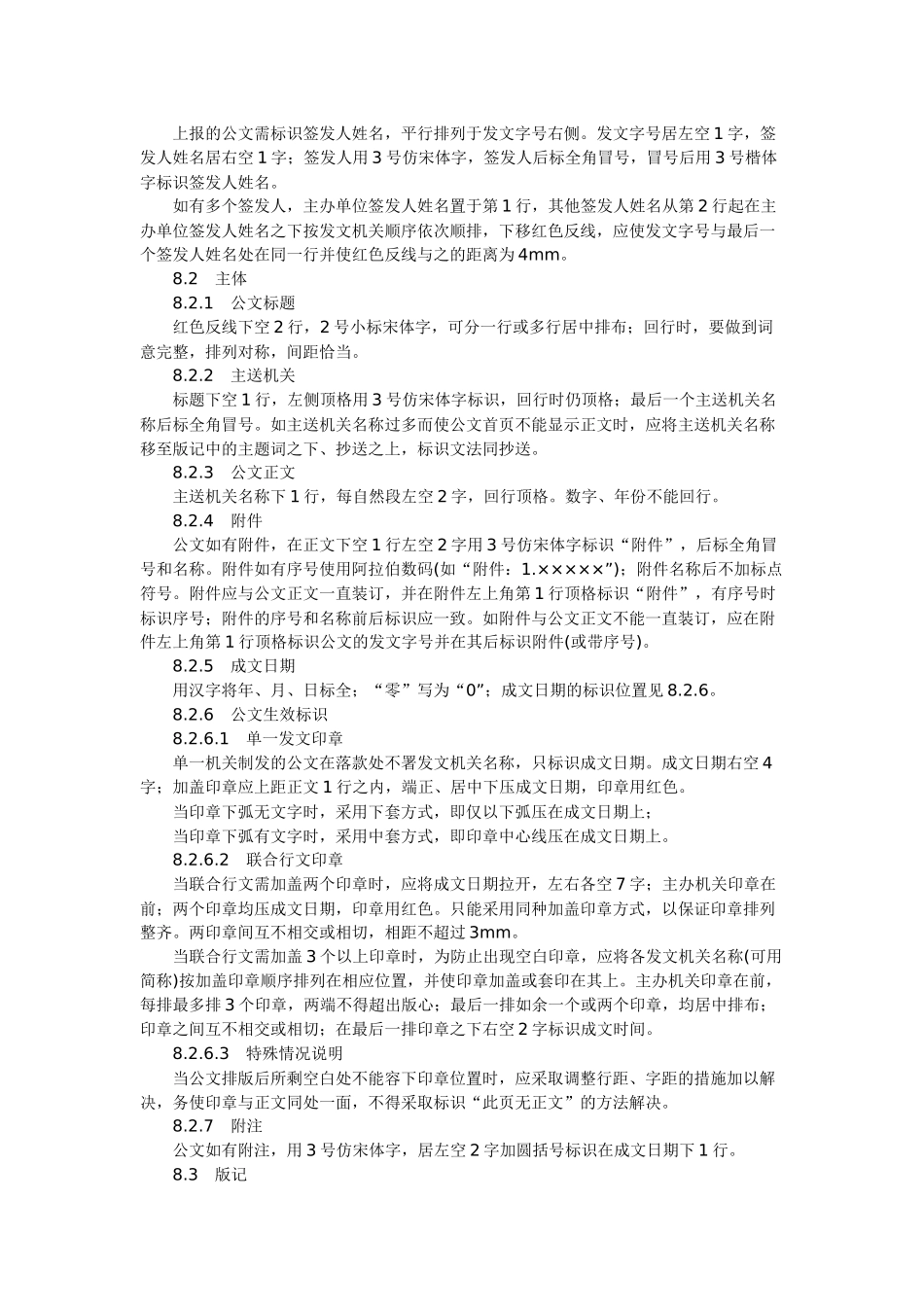 国家行政机关公文格式_第3页