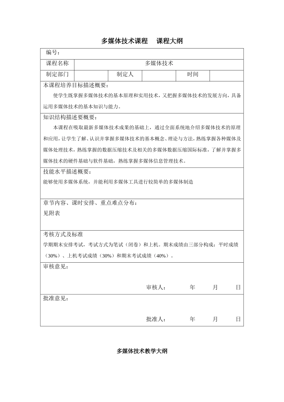 多媒体技术课标_第1页
