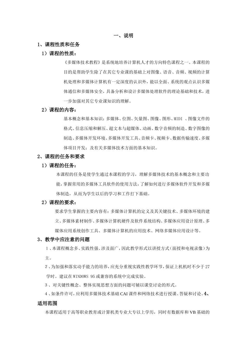 多媒体技术课标_第2页