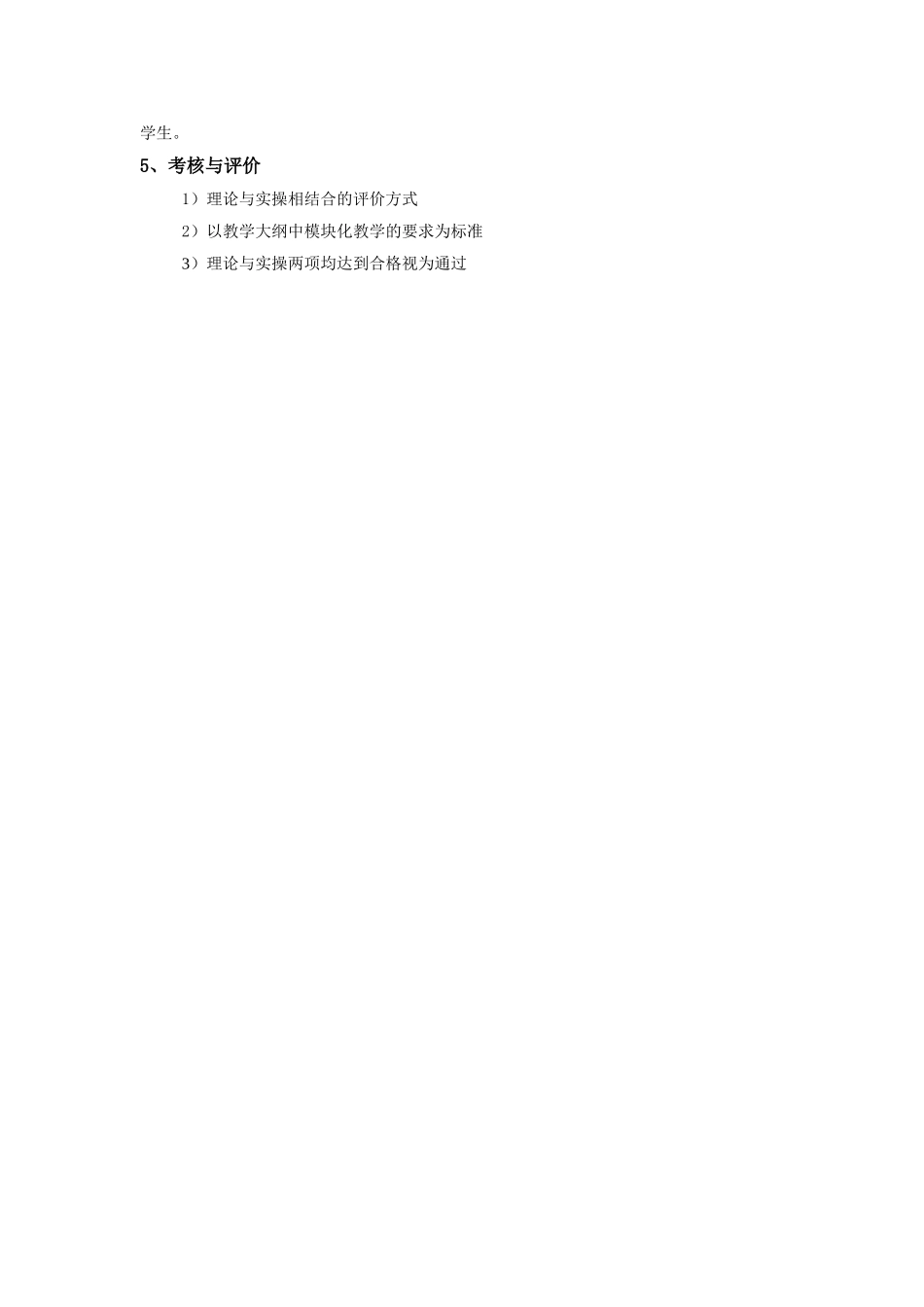 多媒体技术课标_第3页