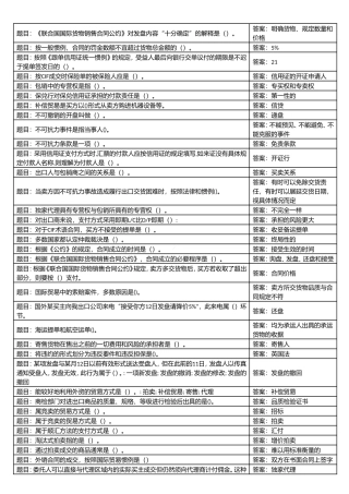国际贸易实务-形考任务-第四五次考核2019