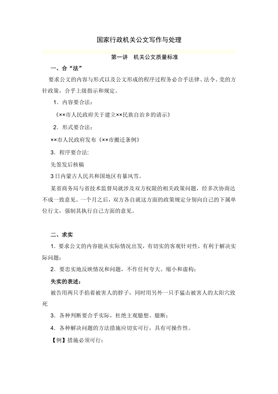 国家行政机关公文写作与处理_第1页