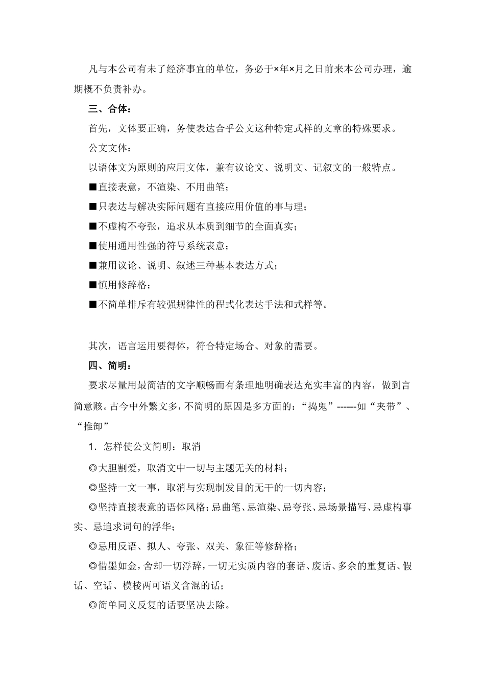 国家行政机关公文写作与处理_第2页