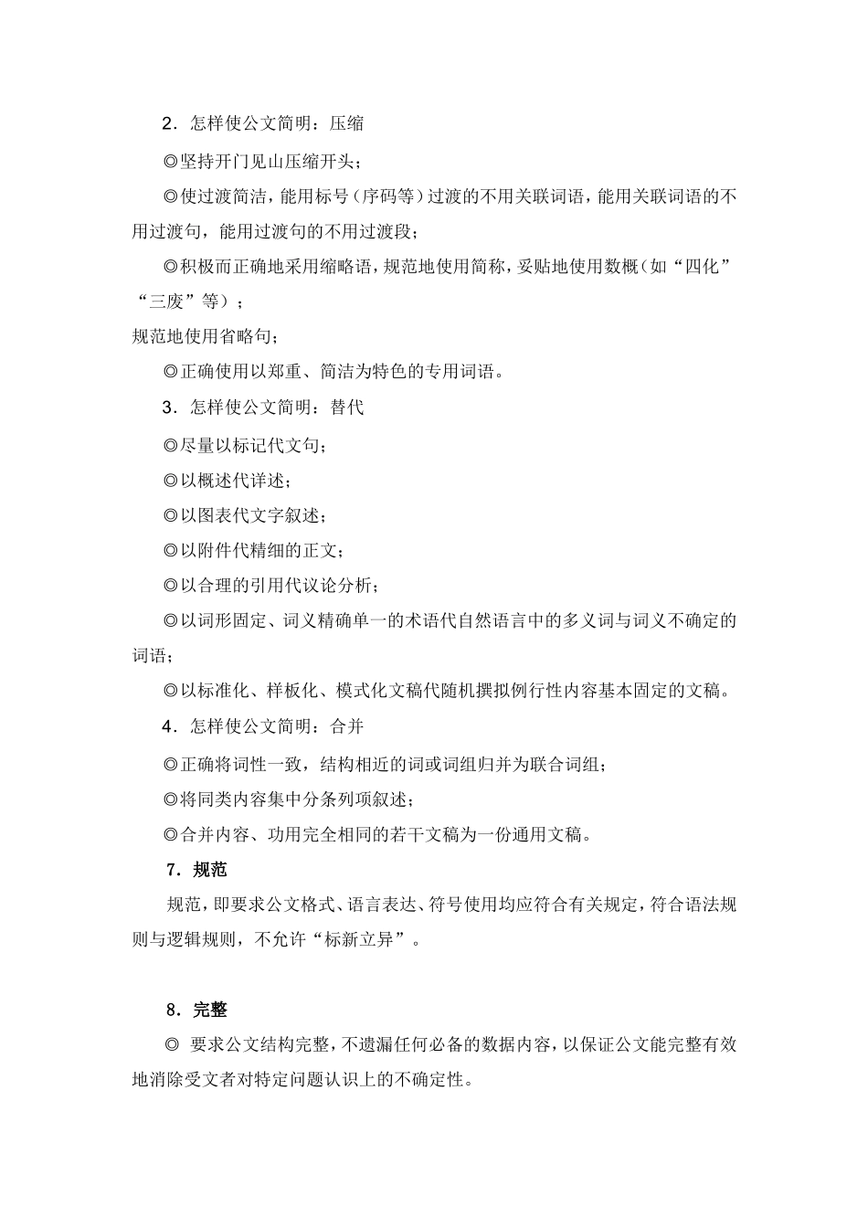 国家行政机关公文写作与处理_第3页