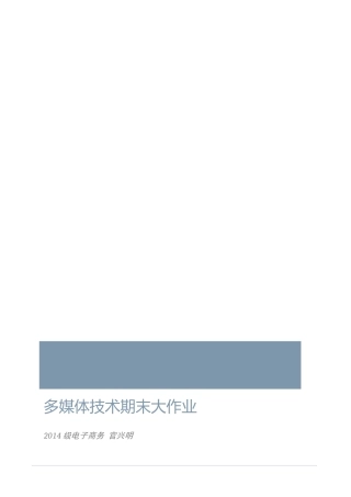 多媒体技术期末大作业