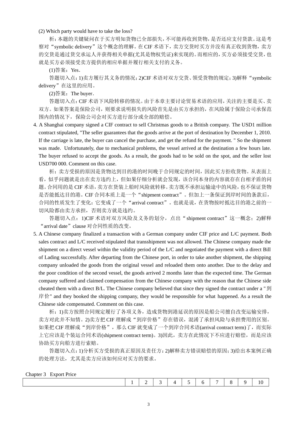 国际贸易实务英文版第二版课后习题答案_第3页