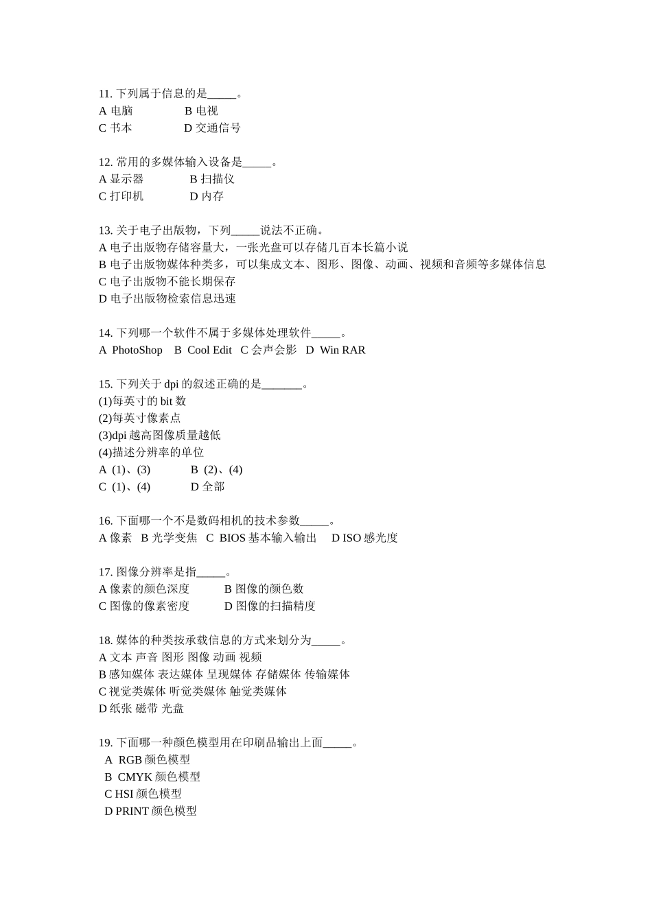 多媒体技术期末考试试卷2_第2页