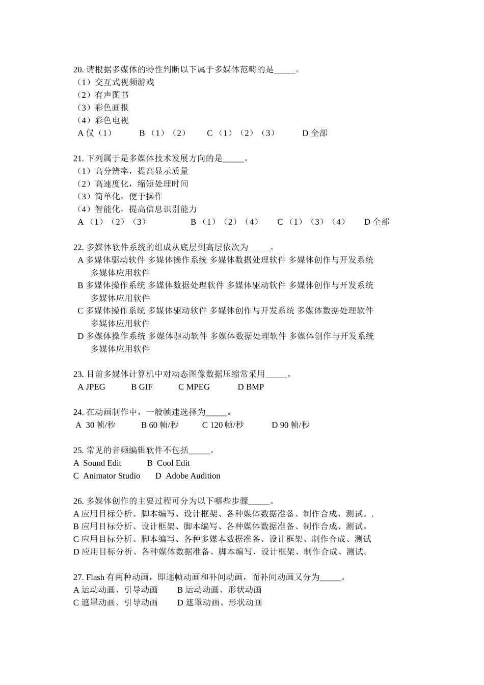 多媒体技术期末考试试卷2_第3页