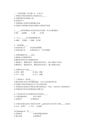 多媒体技术期末考试试卷2