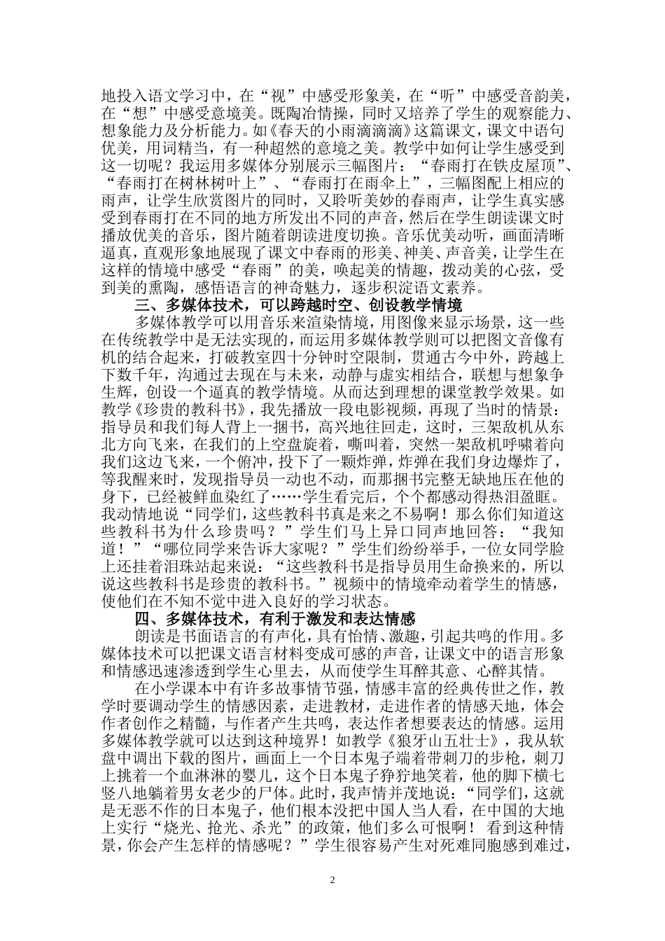 多媒体技术让语文教学“如鱼得水”_第2页