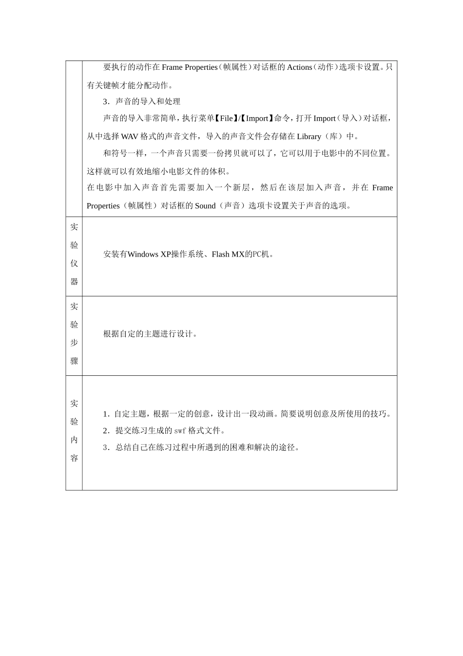 多媒体技术实验3：-动画制作_第2页