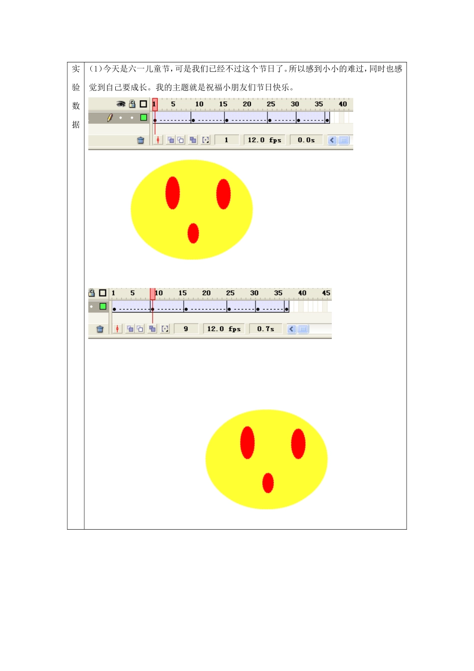 多媒体技术实验3：-动画制作_第3页