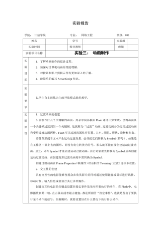 多媒体技术实验3：-动画制作