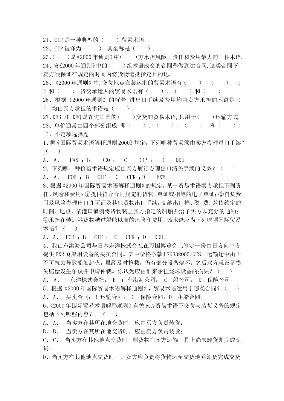 国际贸易实务-张孟才-国际贸易实务习题库答案_第2页