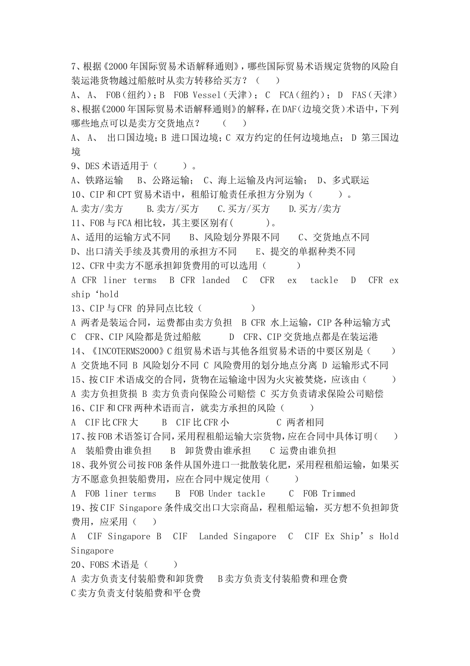 国际贸易实务-张孟才-国际贸易实务习题库答案_第3页