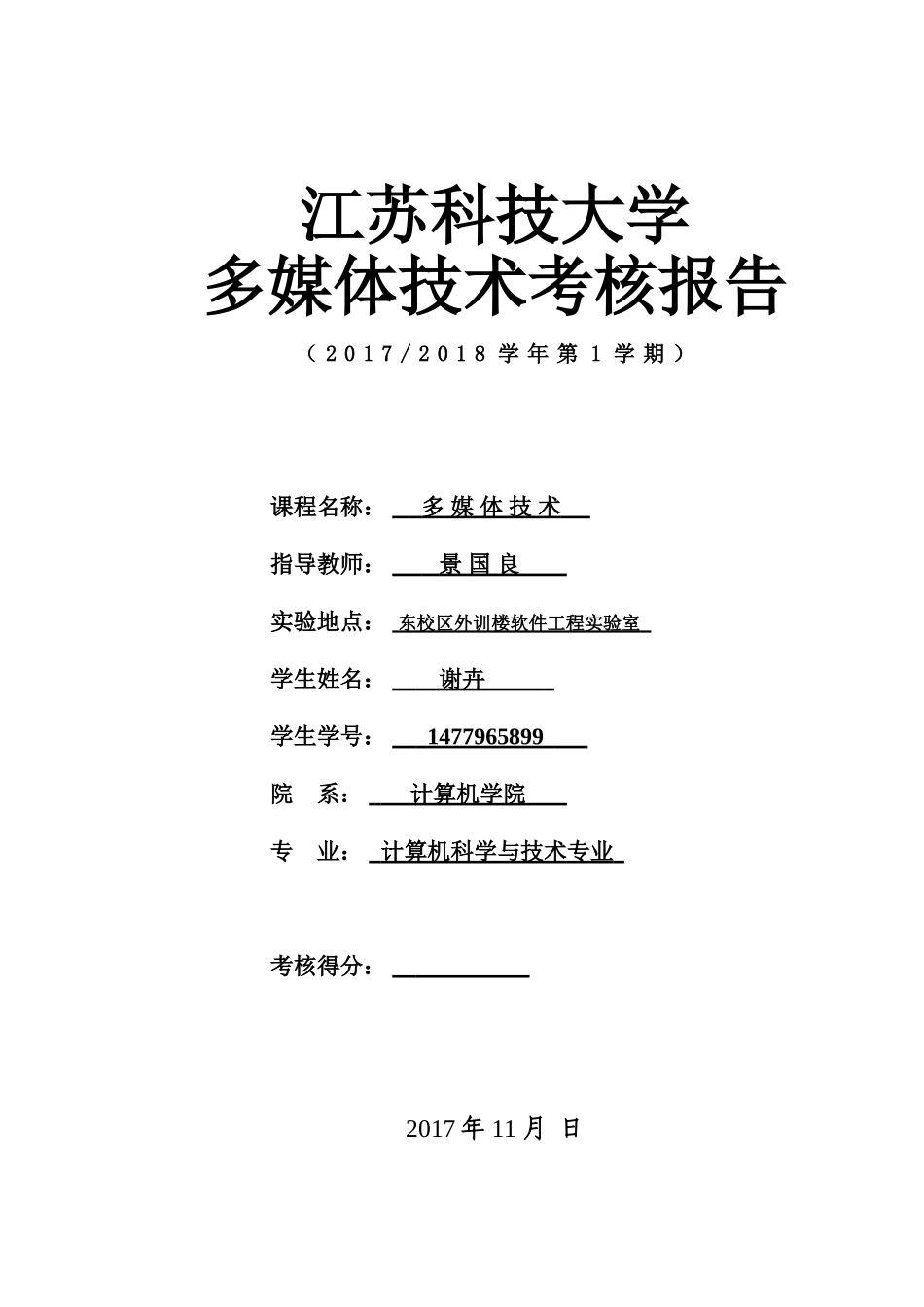 多媒体技术实验报告_第1页