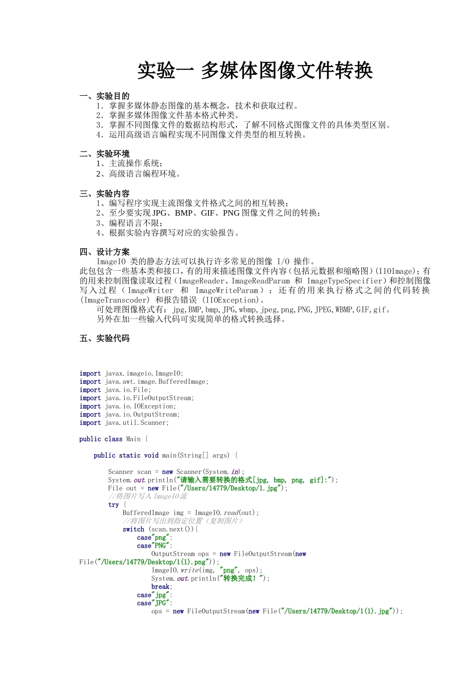 多媒体技术实验报告_第2页