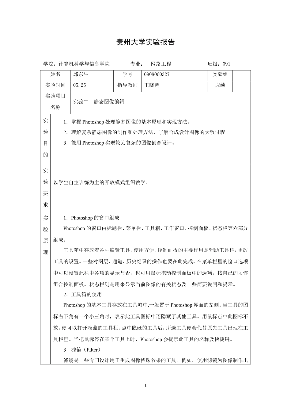 多媒体技术实验二_第1页