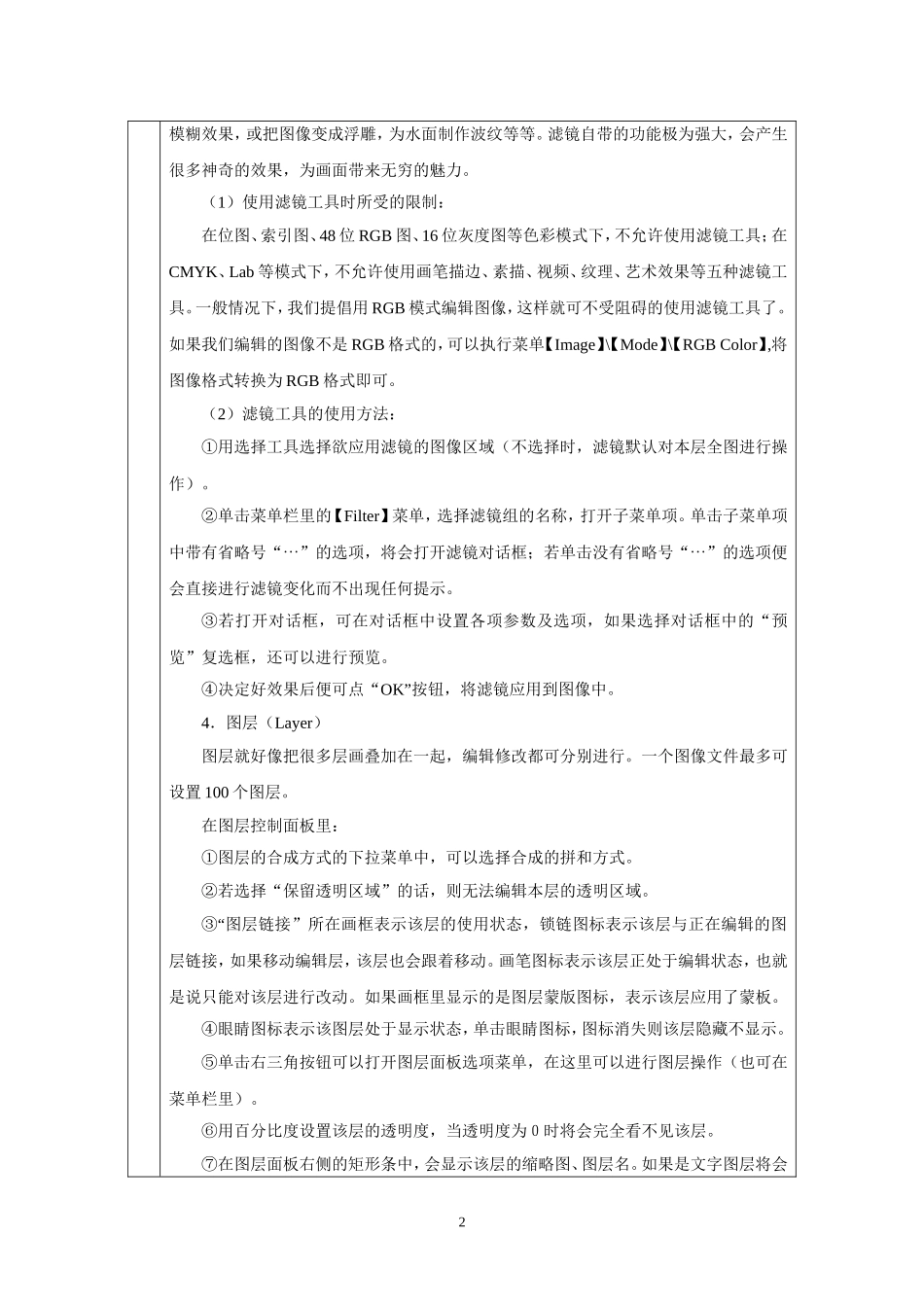 多媒体技术实验二_第2页