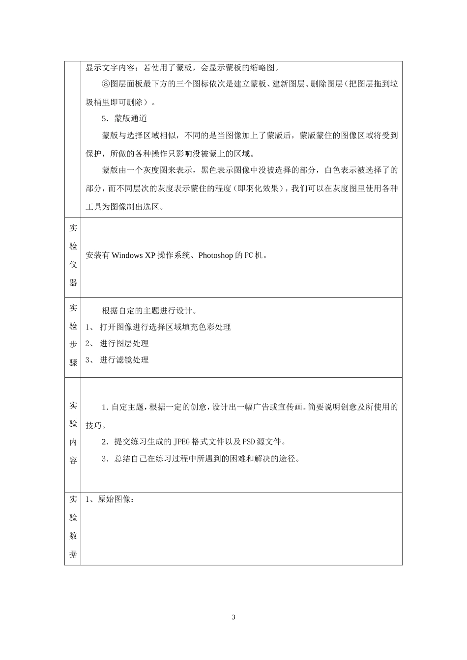 多媒体技术实验二_第3页