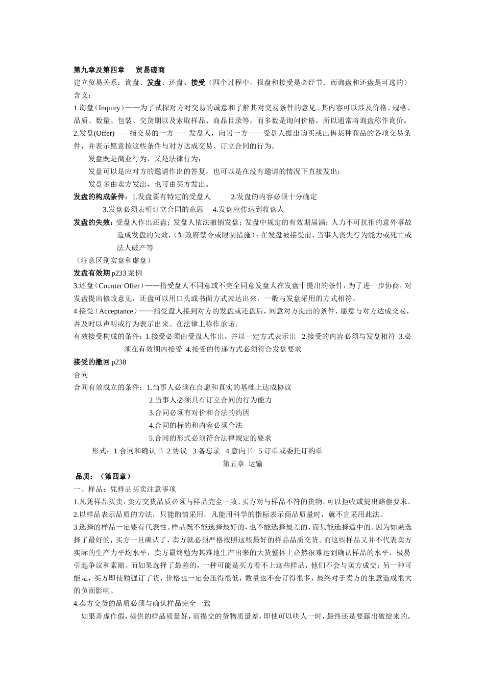 国际贸易实务重点_第1页