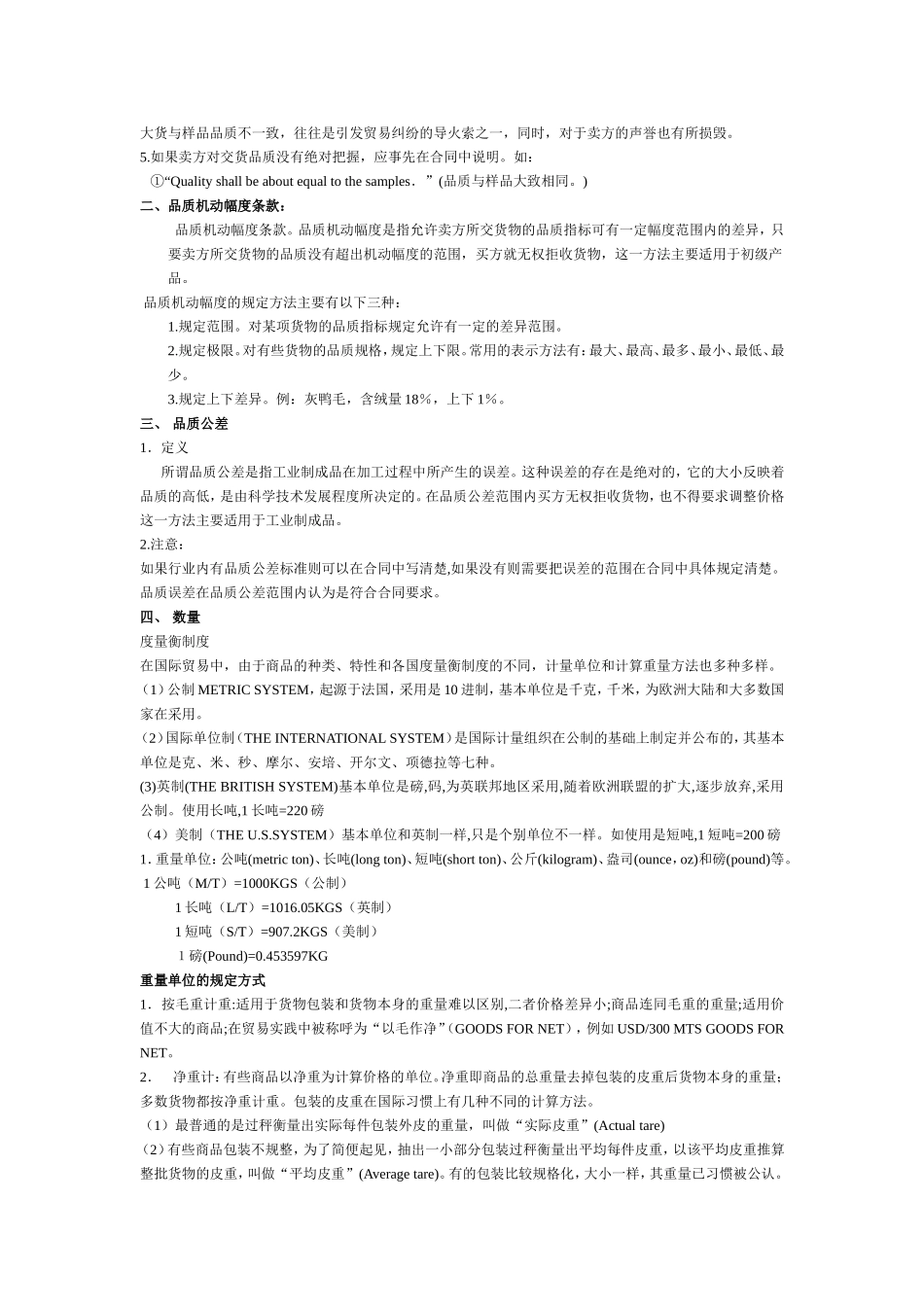 国际贸易实务重点_第2页