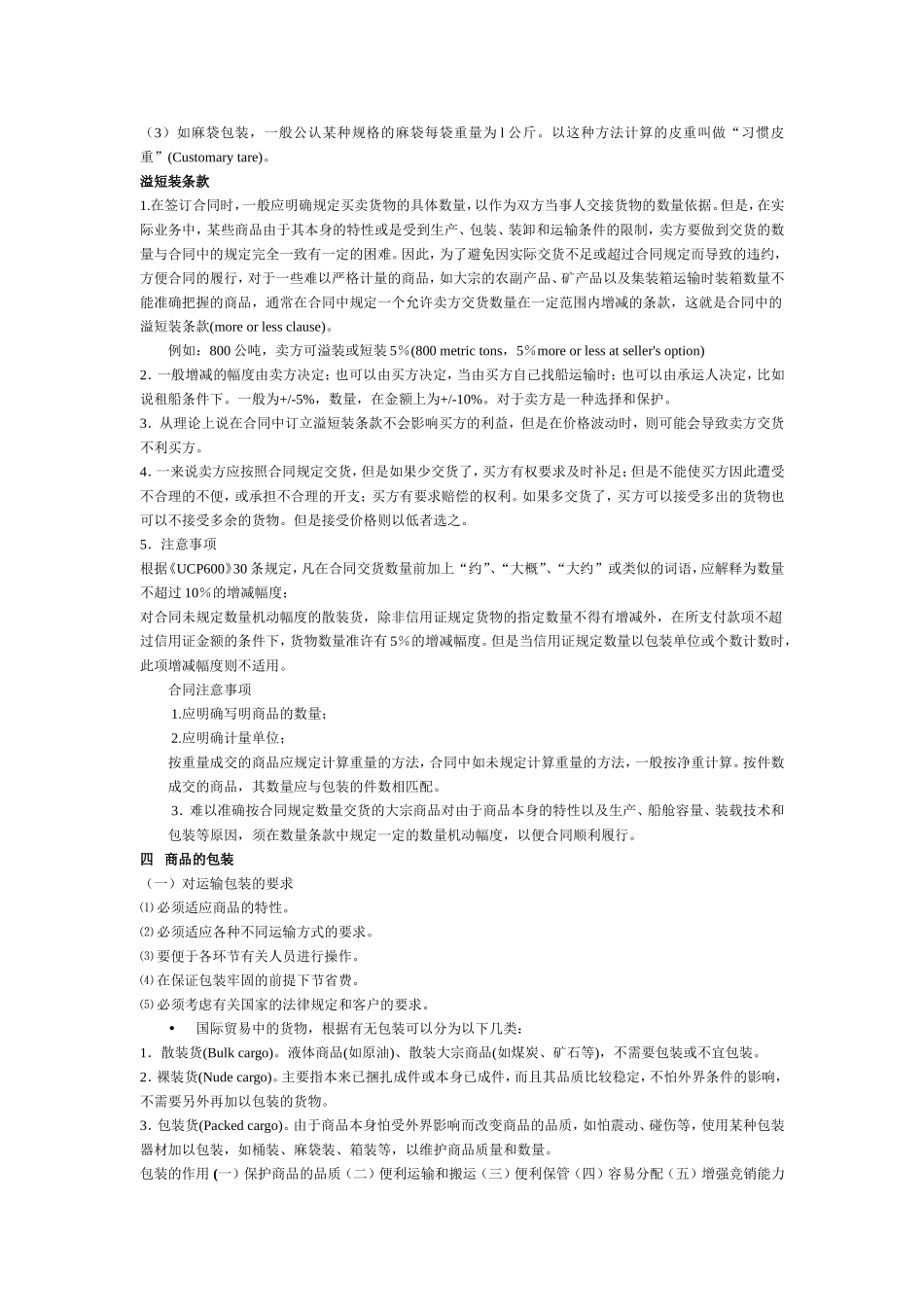 国际贸易实务重点_第3页