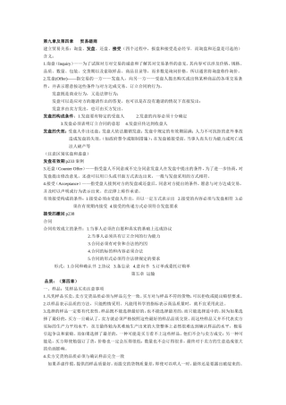 国际贸易实务重点