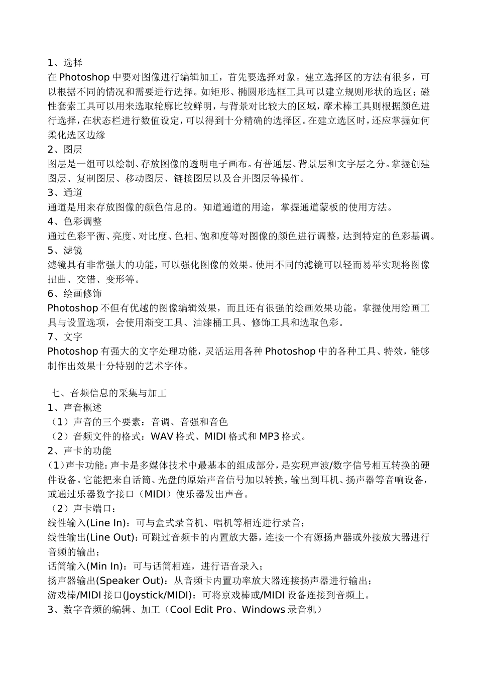 多媒体技术应用的知识点_第3页