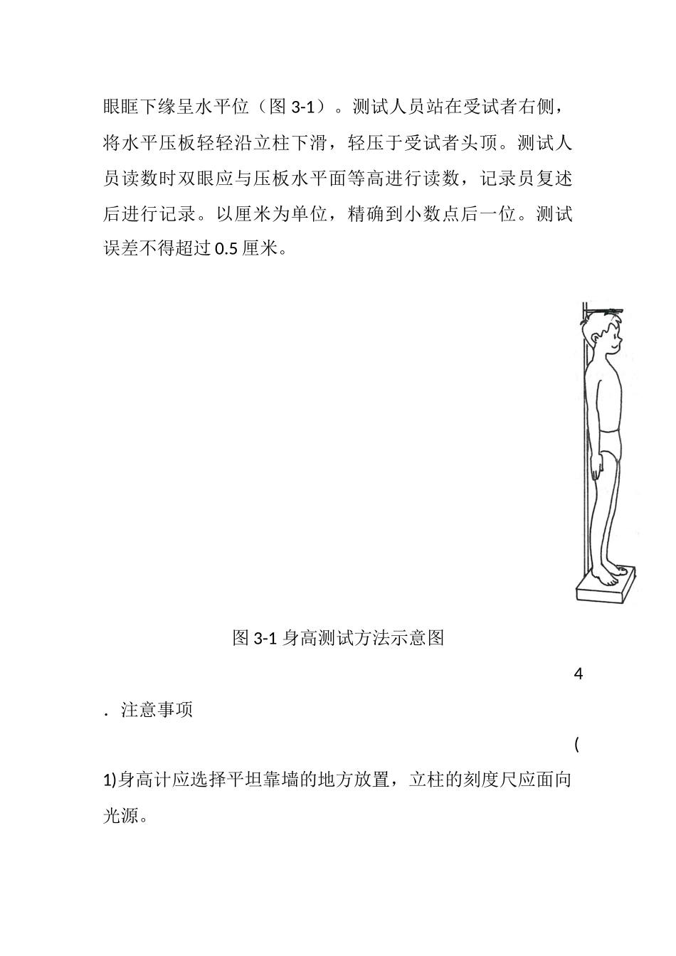 国家学生体质健康标准测试的操作方法_第2页