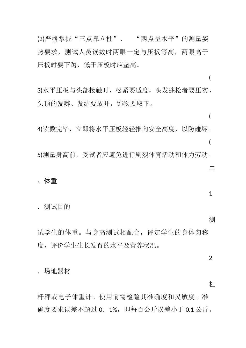 国家学生体质健康标准测试的操作方法_第3页