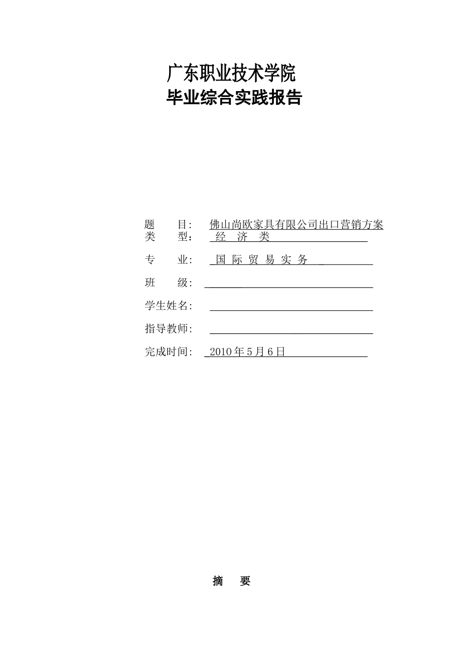 国际贸易实务专业毕业论文(同名13198)_第1页
