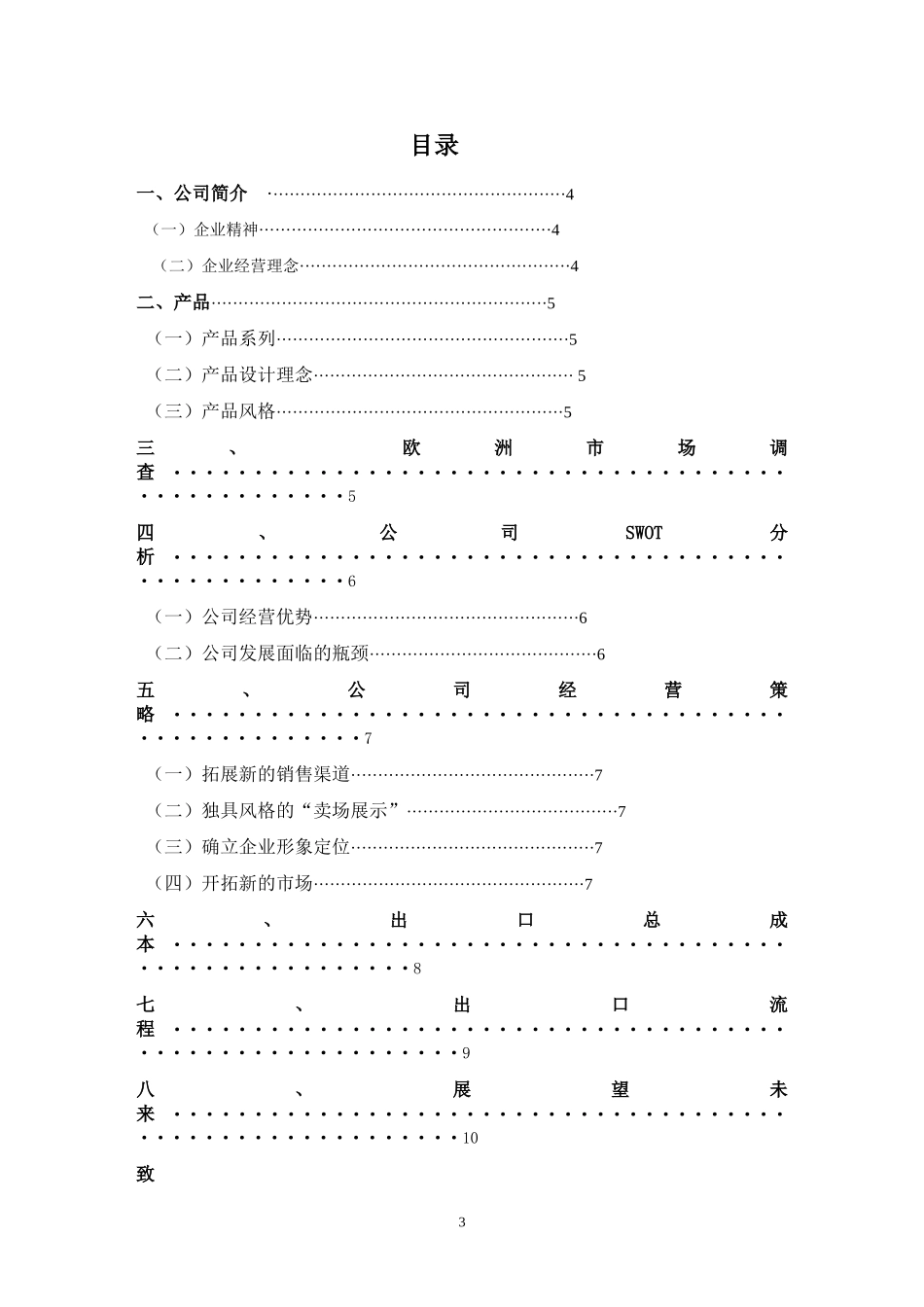 国际贸易实务专业毕业论文(同名13198)_第3页
