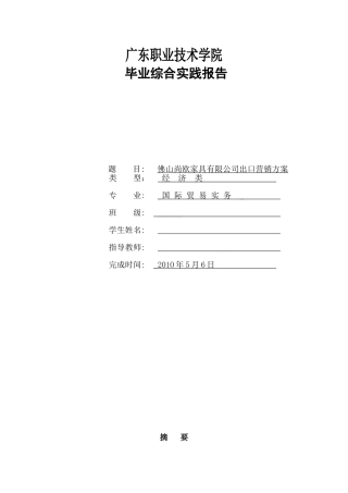 国际贸易实务专业毕业论文(同名13198)