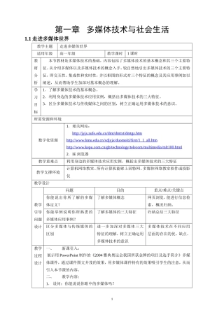 多媒体技术应用教案(浙教)