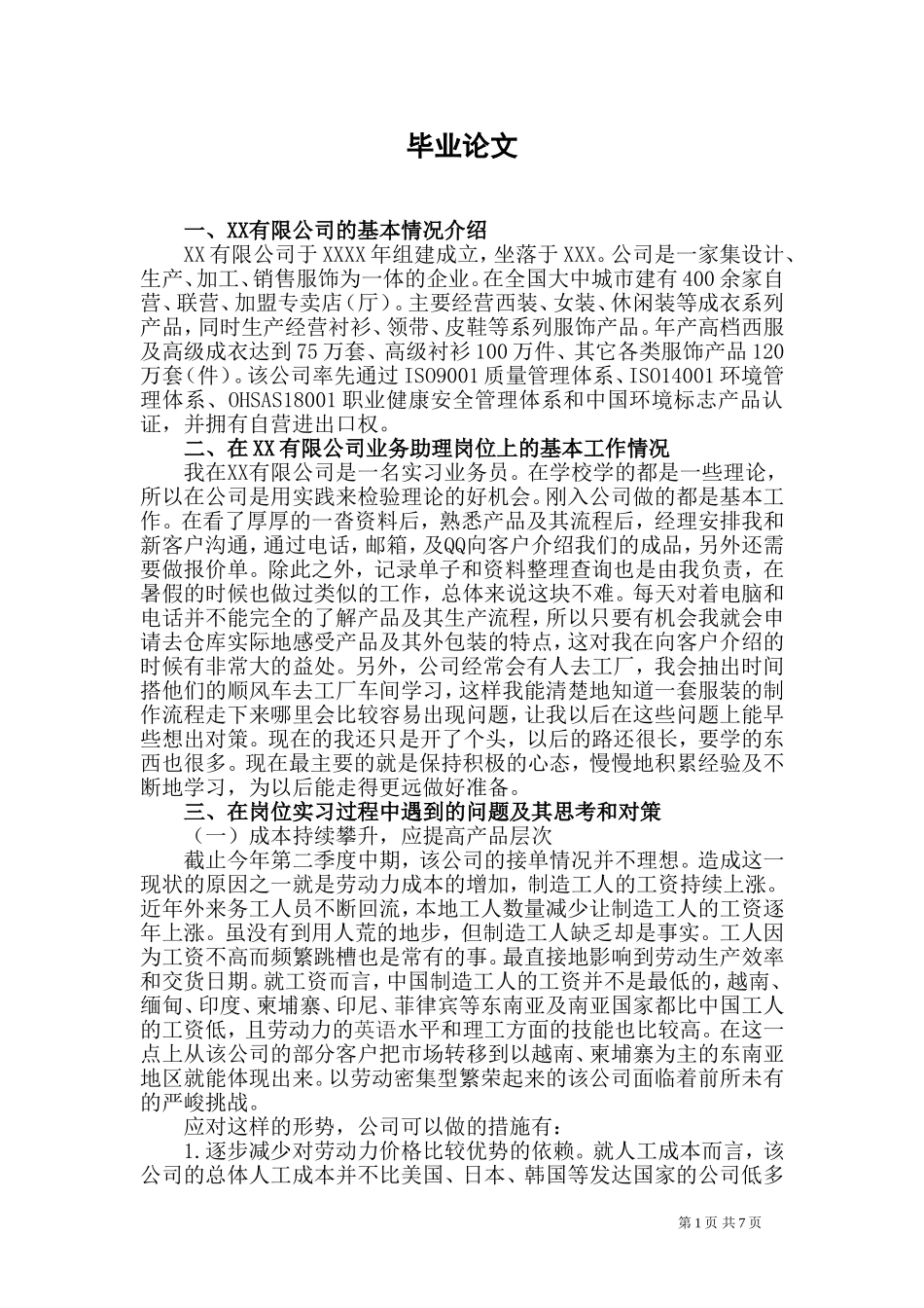 国际贸易实务专业毕业论文_第2页