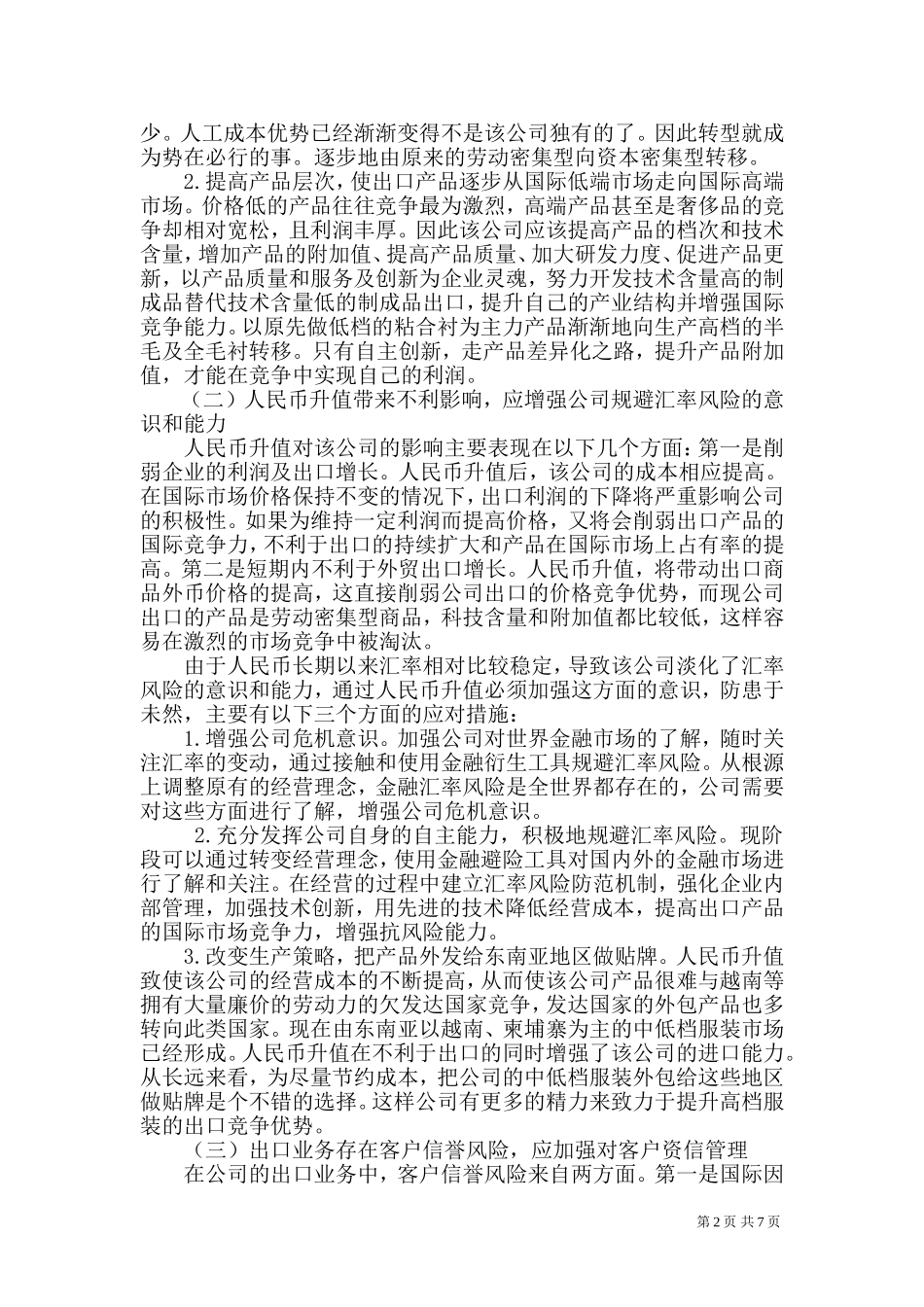 国际贸易实务专业毕业论文_第3页