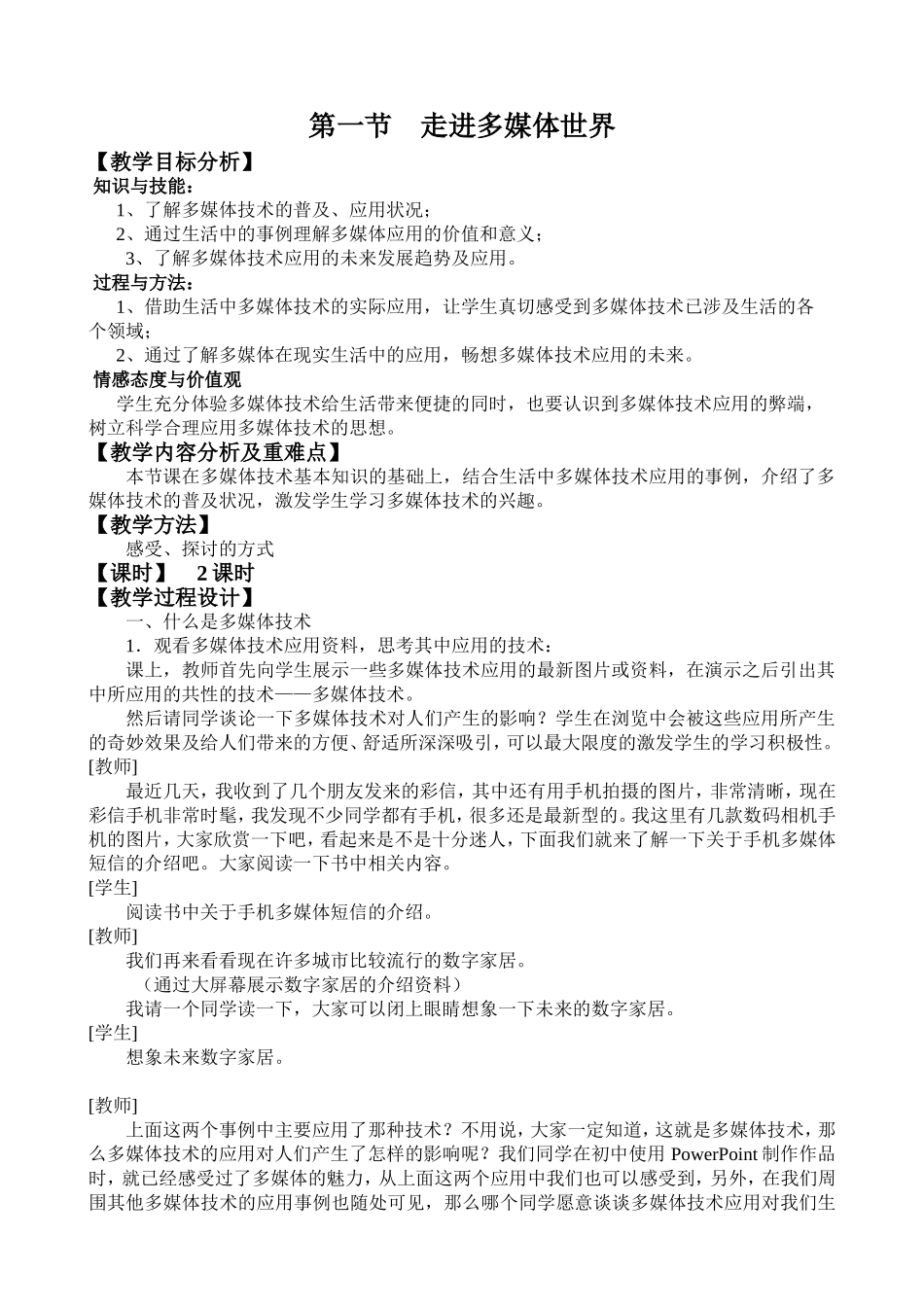 多媒体技术应用教案_第1页