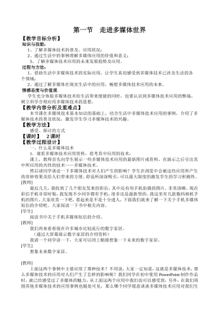 多媒体技术应用教案