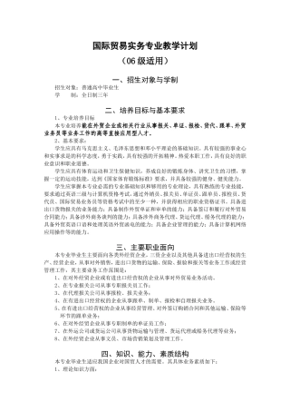 国际贸易实务专业教学计划