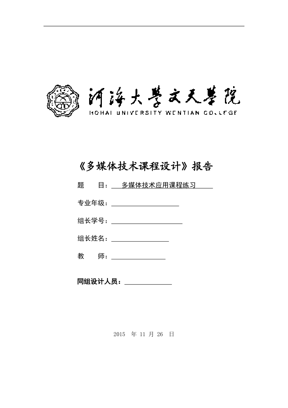 多媒体技术应用课程设计报告_第1页