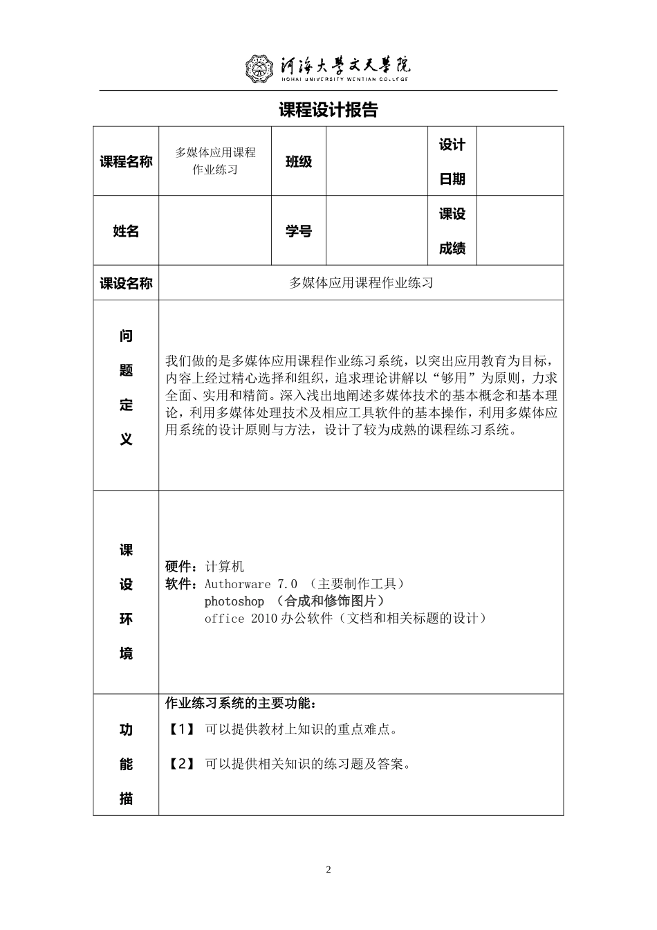 多媒体技术应用课程设计报告_第2页
