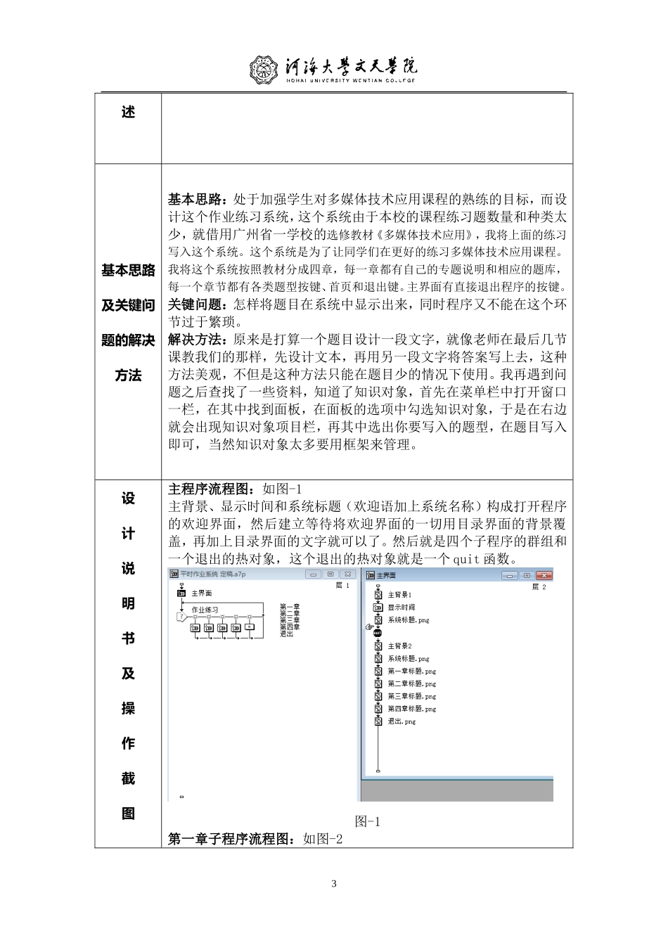 多媒体技术应用课程设计报告_第3页