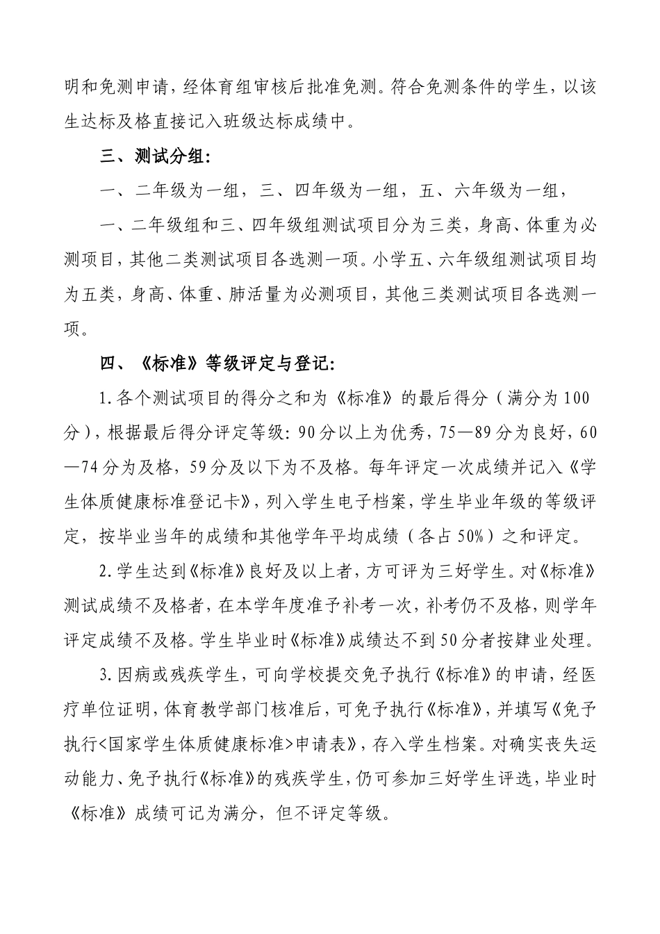 国家学生体质健康标准工作计划_第3页