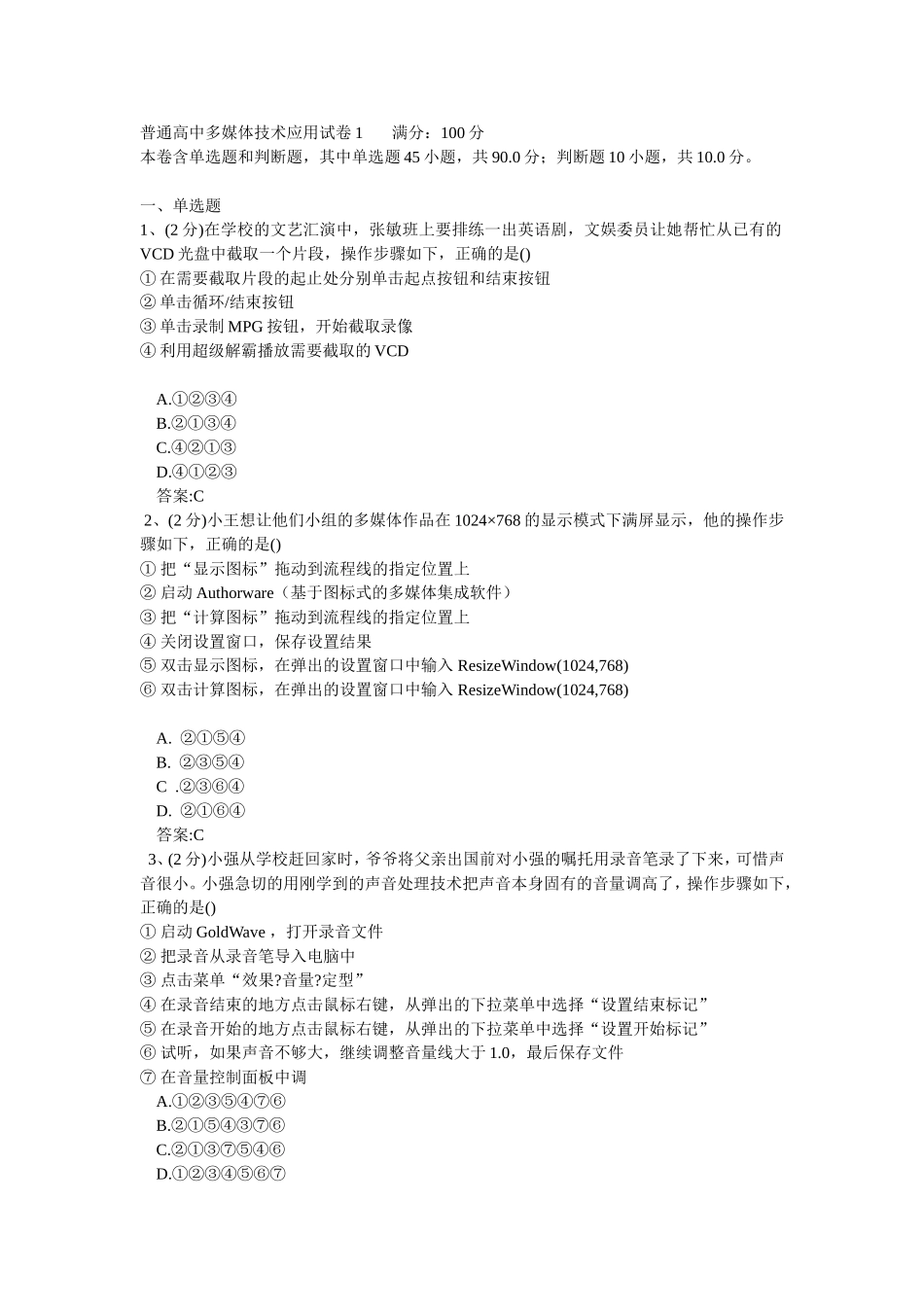 多媒体技术应用试题1(答案)_第1页