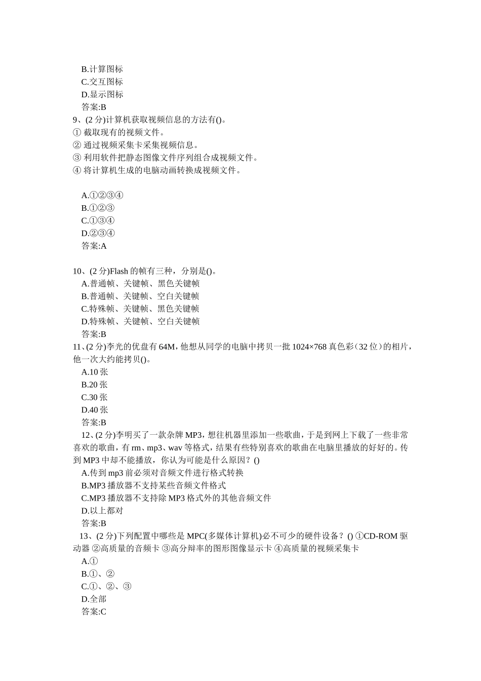 多媒体技术应用试题1(答案)_第3页
